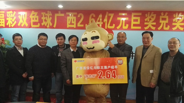 广西双色球2.64亿巨奖得主穿 猴服 领奖(9)