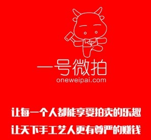在线社交拍卖平台一号微拍获200万天使轮投资