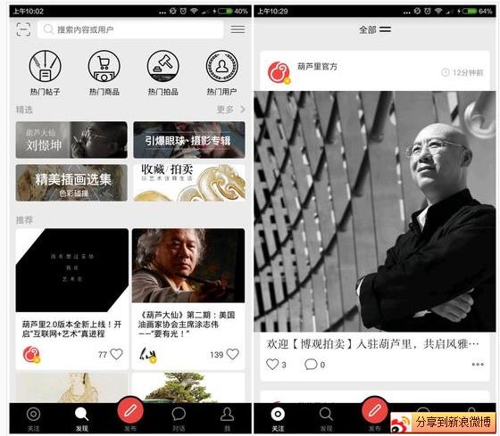 博观拍卖进驻“葫芦里”,开启“互联网+”新模式 博观拍卖进驻“葫芦里”,开启“互联网+”新模式