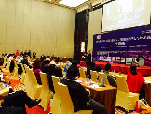 中国(珠海)国际人力资源服务产品与技术展览会