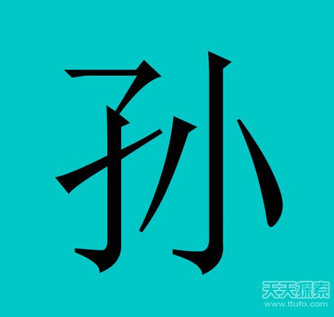 你祖上当过皇帝吗？中国历代帝王姓排名