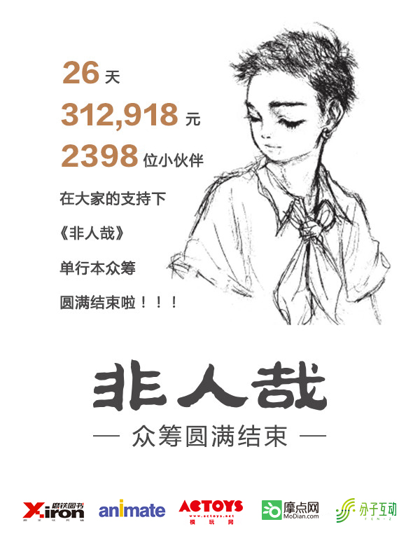 建国后妖怪的幸福生活？漫画《非人哉》全网上市