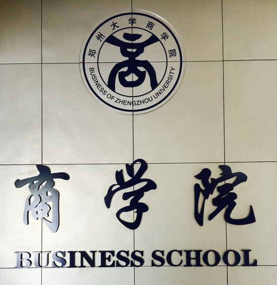 名书法家柳国庆先生受邀做客郑州大学MBA讲