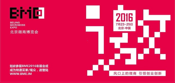 北京微商博览会品牌鉴赏——新时代的产物“靓密”