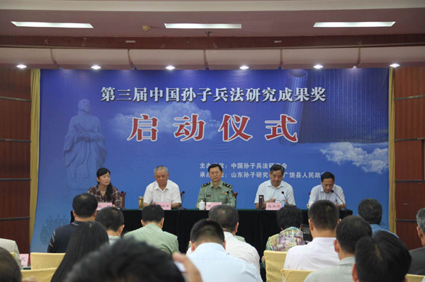 第三届中国孙子兵法研究成果奖启动 第三届中国孙子兵法研究成果奖启动