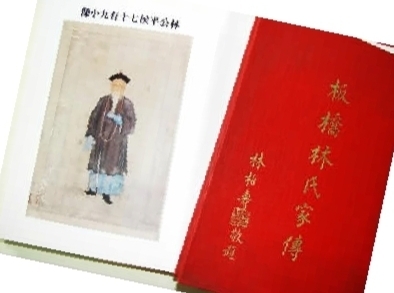 台湾板桥林氏家训：“饮水本思源”