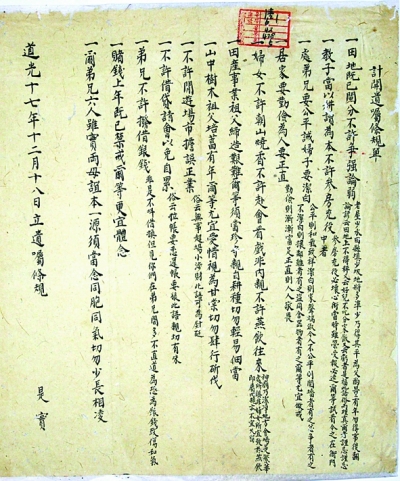 清代民间的家规与族规