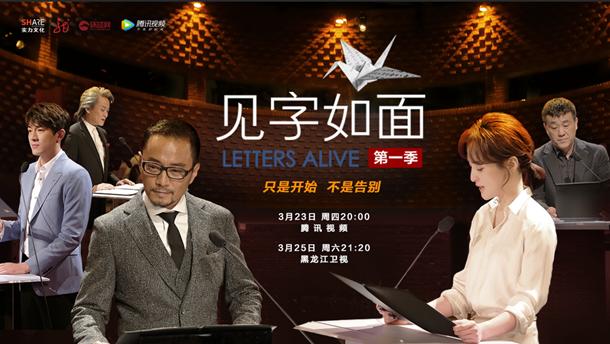 《见字如面》第一季合集最后一发,这是开始而