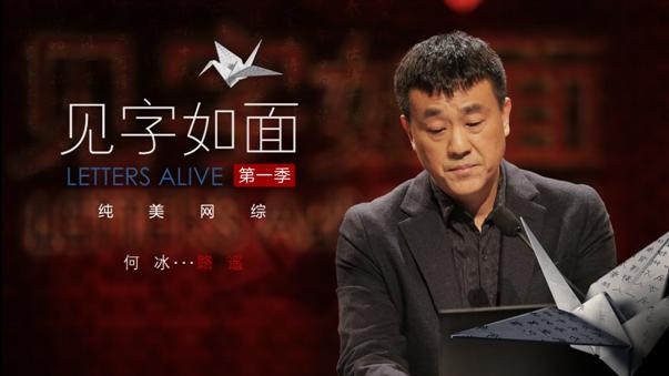 《见字如面》第一季合集最后一发,这是开始而