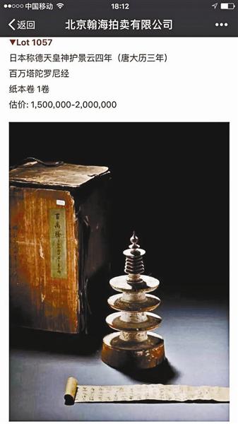 世界现存最早印刷品拍卖 爆冷207万元成交 _文
