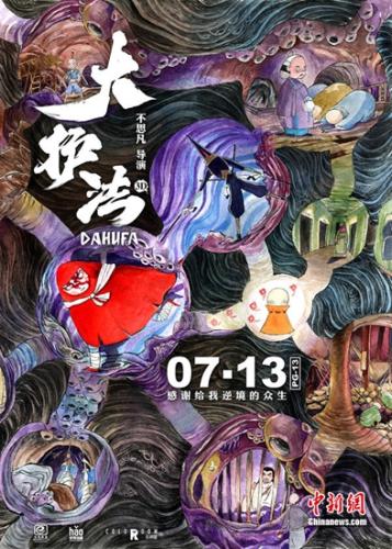 《大护法》海报