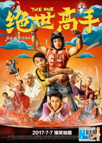 《绝世高手》海报 图片来源：新华网