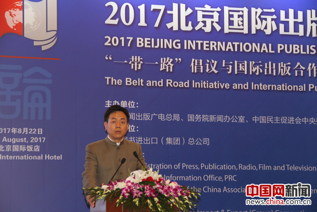 2017北京国际出版论坛举办 业内领袖聚焦 图为中国人民大学国际关系学院教授、