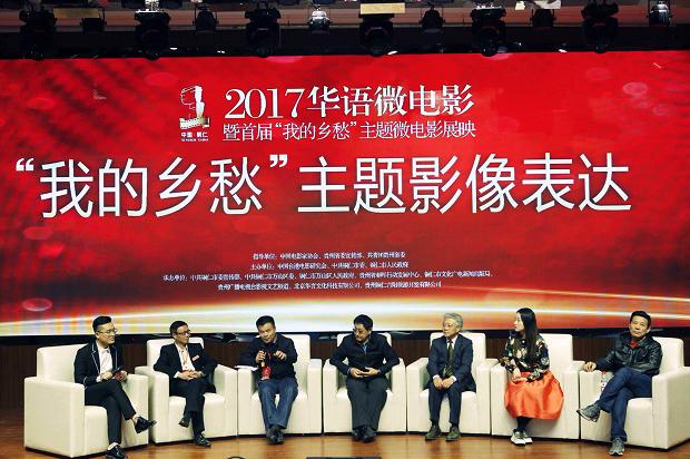 中国·铜仁2017华语微电影盛典暨首届“我的乡愁”主题微电影展映