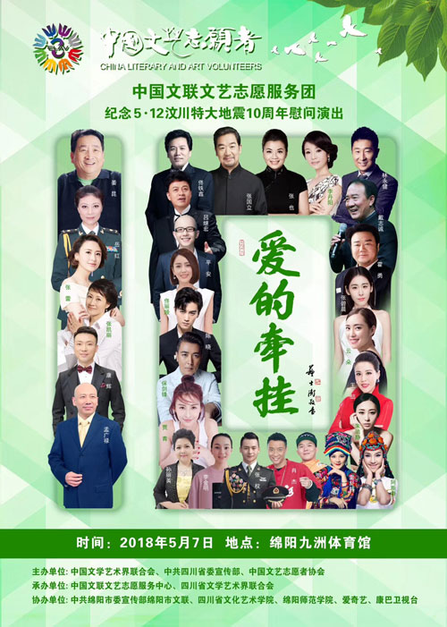 纪念5.12汶川地震十周年 歌唱家李丹阳为家乡