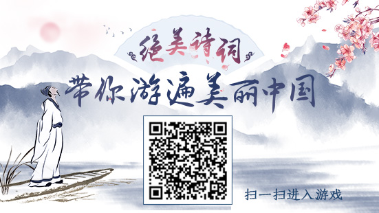 填诗词颂家乡 小游戏带你游遍美丽中国