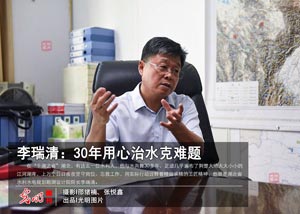 【中国梦·大国工匠篇】李瑞清:30年用心治水克难题