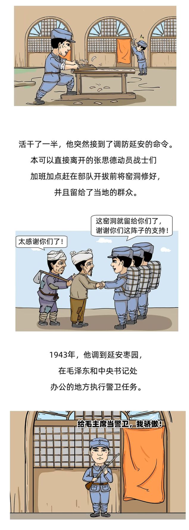 漫绘党史毛泽东为谁写下为人民服务