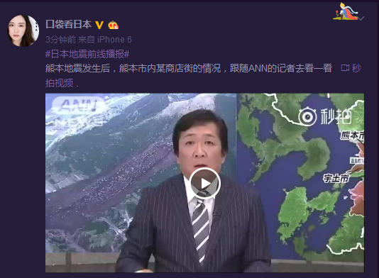 微博成日本地震重要信息发布渠道 海外用户作