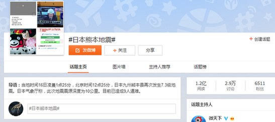 微博成日本地震重要信息发布渠道 海外用户作
