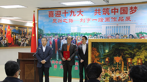 "复兴之路——刘宇一绘画作品展"获赞