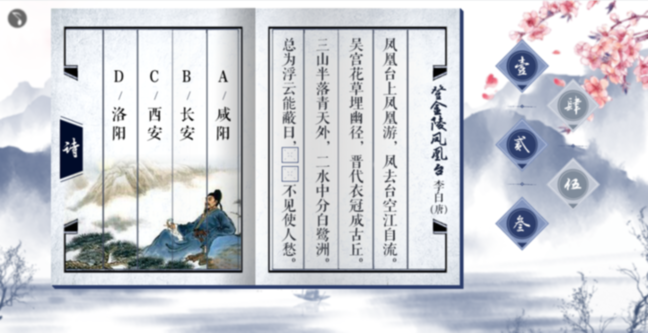 填诗词颂家乡 小游戏带你游遍美丽中国