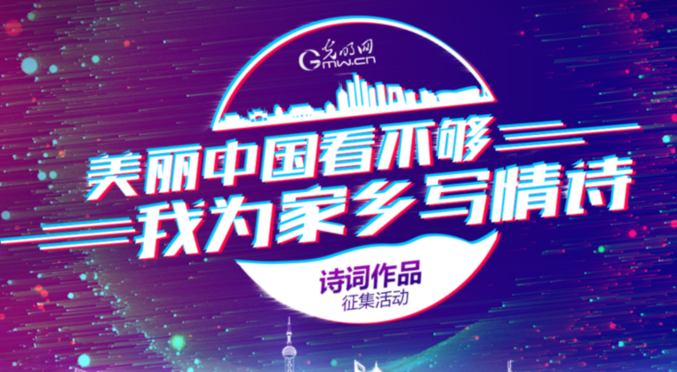 填诗词颂家乡 小游戏带你游遍美丽中国