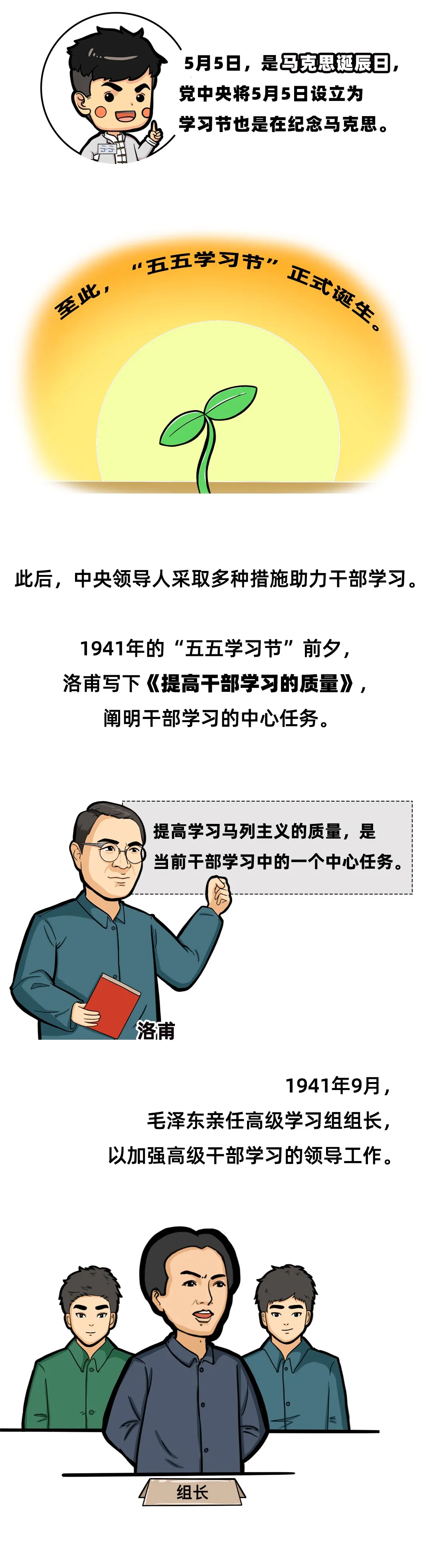 漫绘党史 为学习而设的节日:延安时期的"五五学习节"