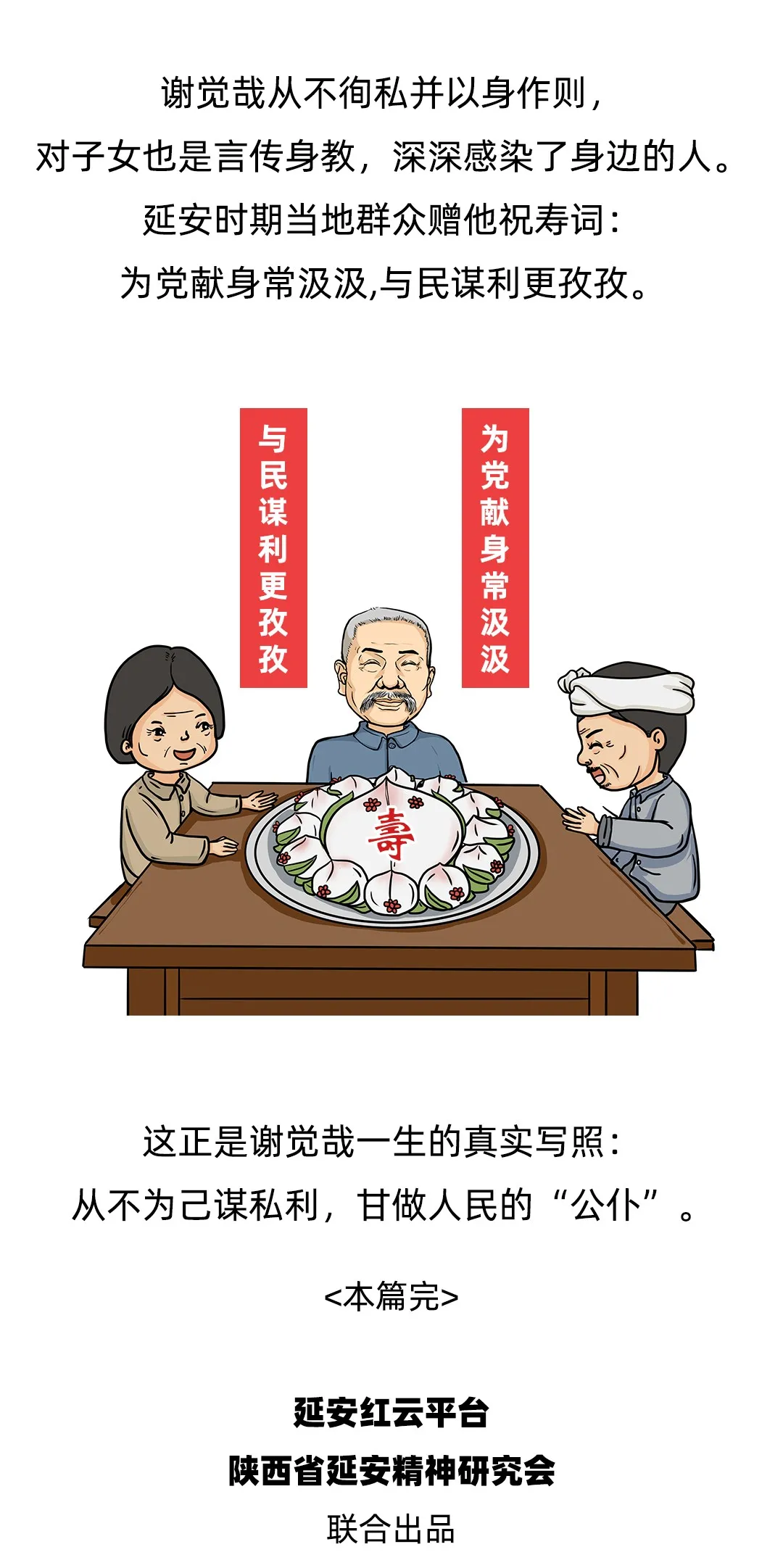 漫绘党史甘做人民的公仆谢觉哉