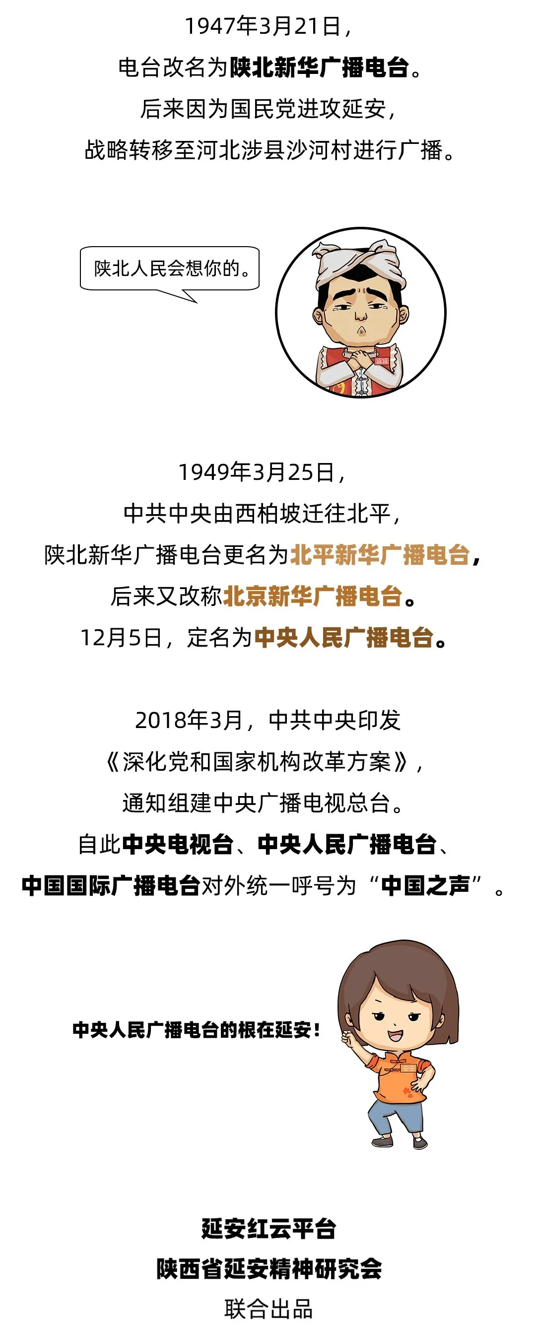 漫绘党史党的第一家广播电台延安新华广播电台