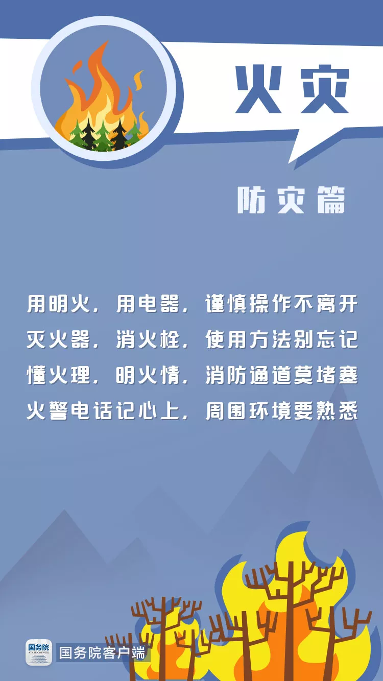 防灾减灾,一切为了"安全"!