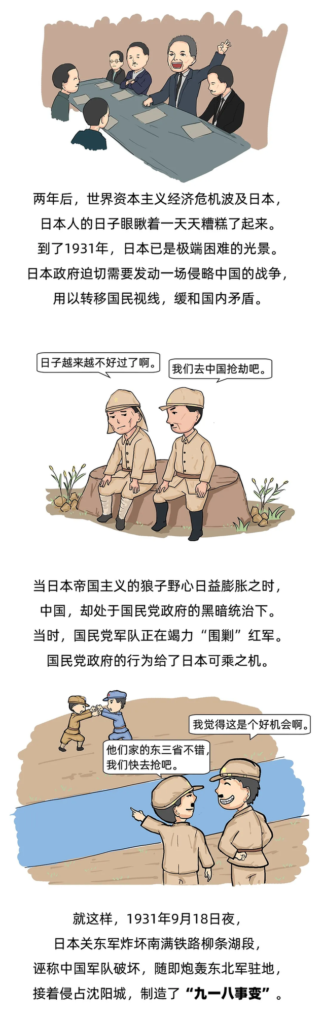 漫绘党史铭记九一八