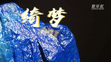 人民的江山｜民族的灵魂