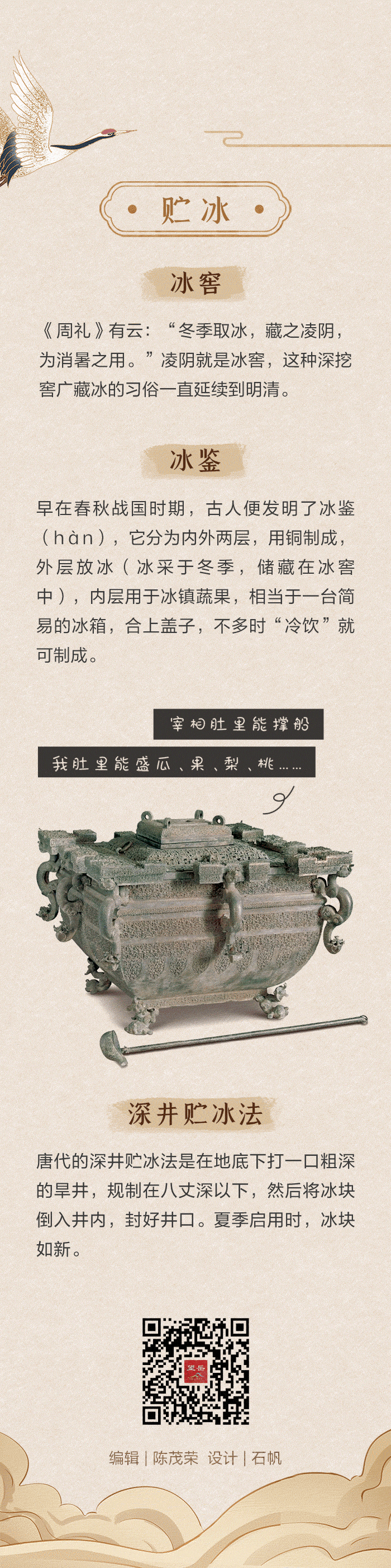 立夏奇妙游·古人度夏有“凉方”①丨平替“空调房”， 冰块透心凉