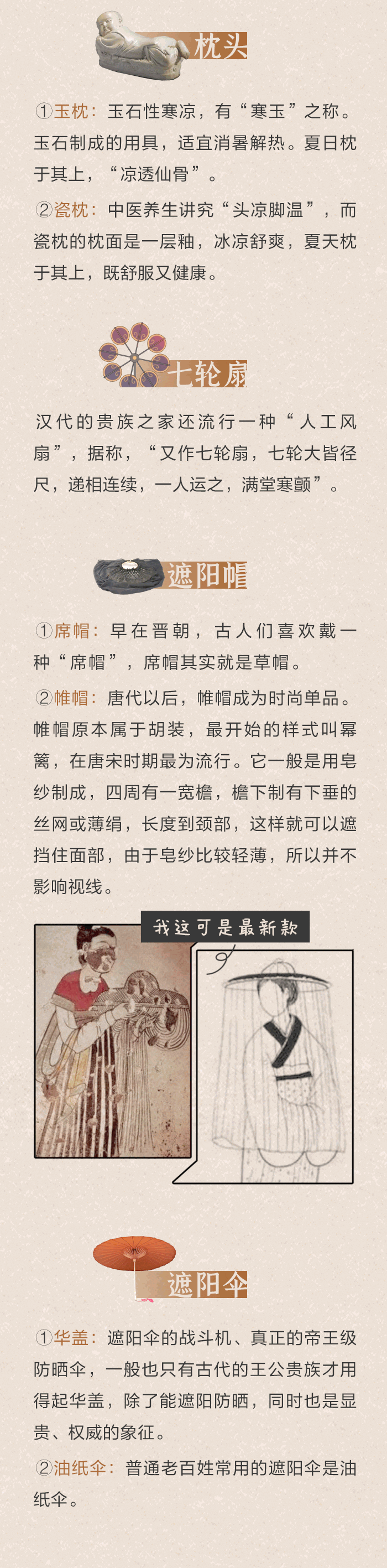 立夏奇妙游·古人度夏有“凉方”③丨“消暑神器”凝聚智慧，精神养生“无中生有”