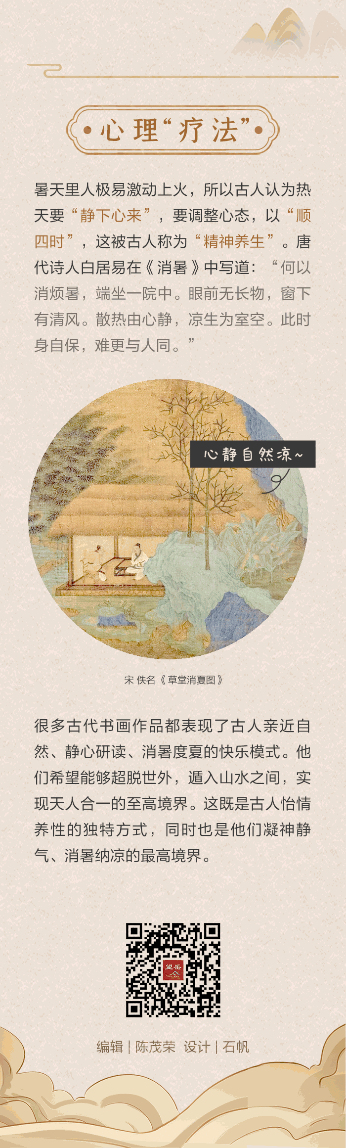 立夏奇妙游·古人度夏有“凉方”③丨“消暑神器”凝聚智慧，精神养生“无中生有”