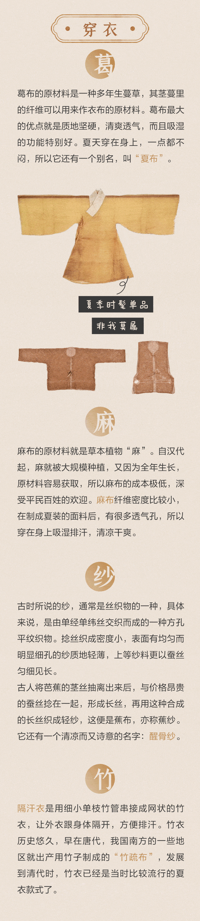 立夏奇妙游·古人度夏有“凉方”②丨夏衣清凉且环保，冷饮花样也不少