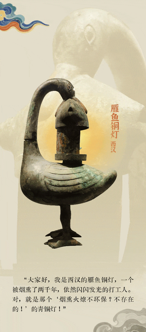 长图 | 穿越千年 文物开麦