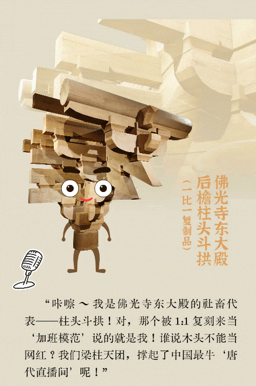 长图 | 穿越千年 文物开麦