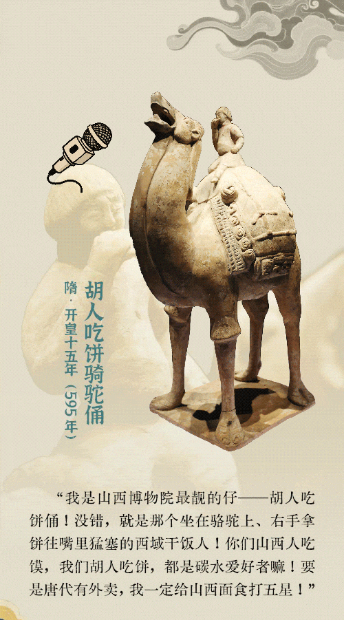 长图 | 穿越千年 文物开麦