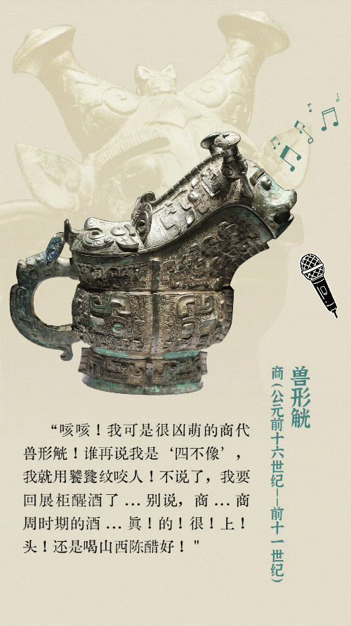 长图 | 穿越千年 文物开麦