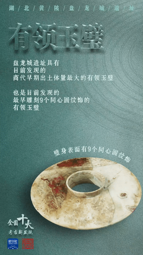 文化中国行·国宝画重点｜江河“对话”：盘龙城遗址里的夏商印记
