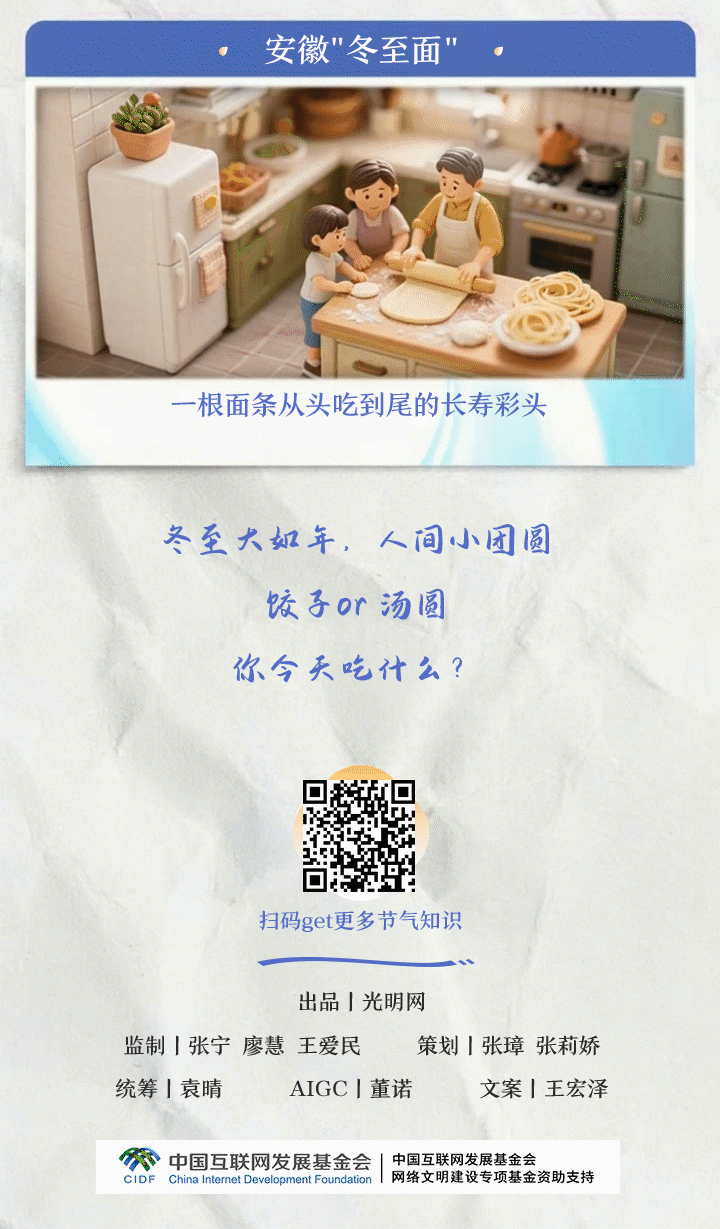 【节气里的大美中国·AI在冬至】饺子还是汤圆，你今天吃什么？