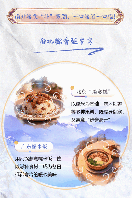 【节气里的大美中国·AI在大寒】大寒暖食大赏！谁是你的心头好？