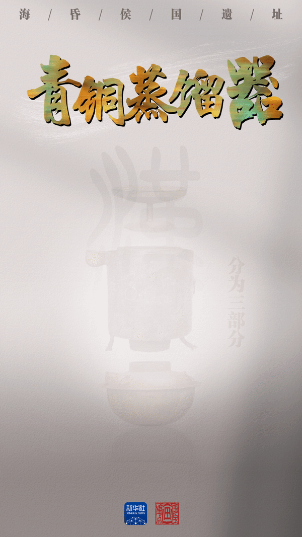 国宝画重点｜不断刷新认知的“海昏之最”