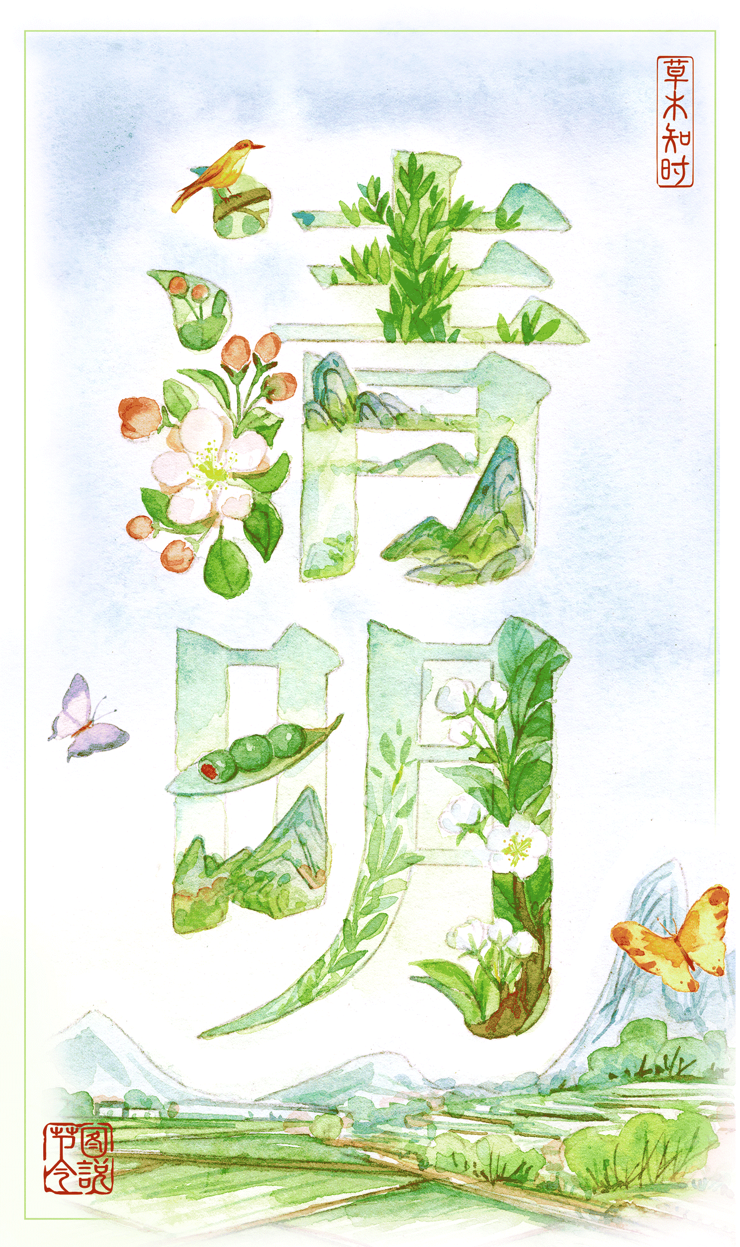 图说节令｜节气遇节日，清明有多特别？