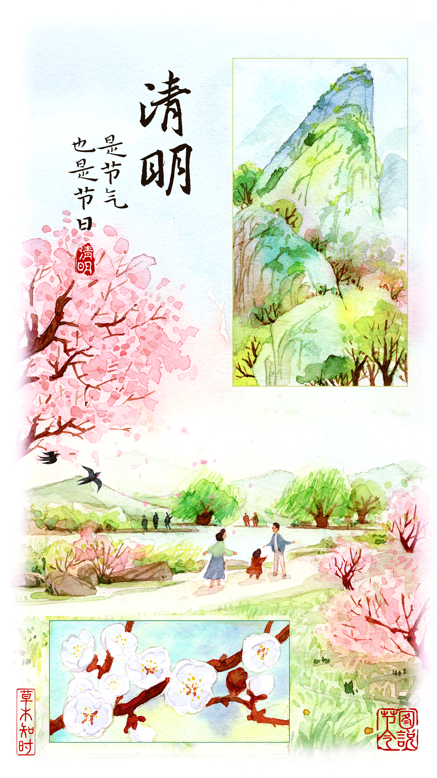 图说节令｜节气遇节日，清明有多特别？