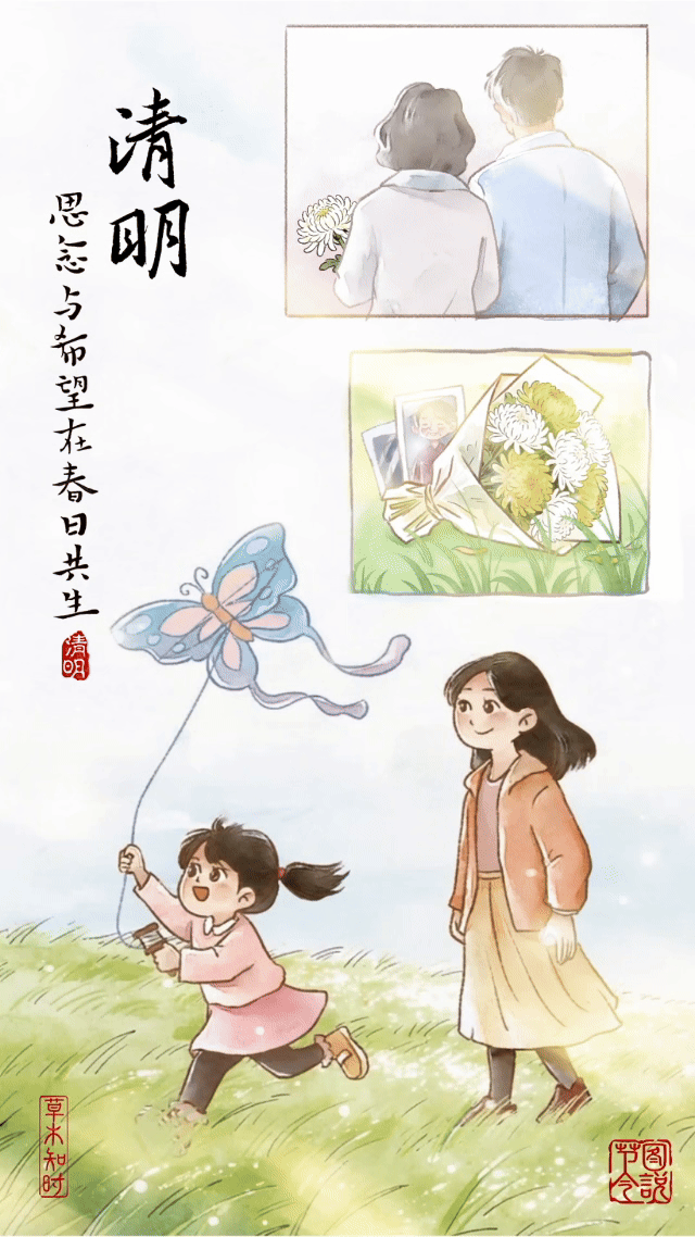 图说节令｜节气遇节日，清明有多特别？