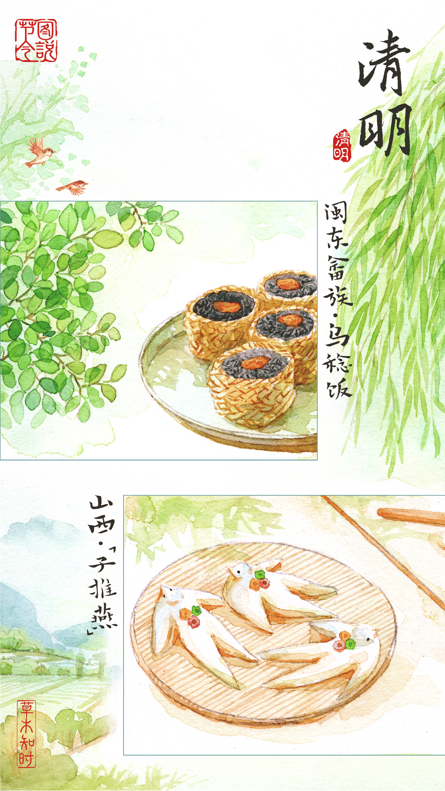 图说节令｜节气遇节日，清明有多特别？