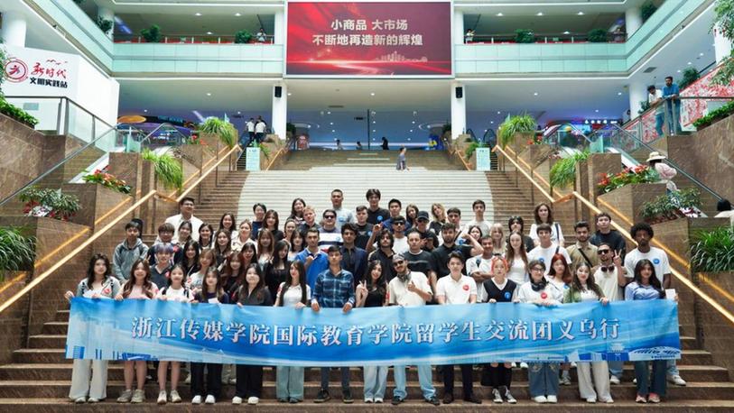 全球青年传播人才“浙”里第一站 义乌市首届国际文化才艺交流大赛启幕！